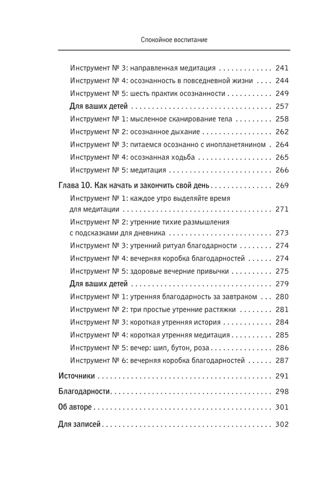 Spokojne wychowanie. Jak nie karać dzieci i stworzyć harmonię w rodzinie