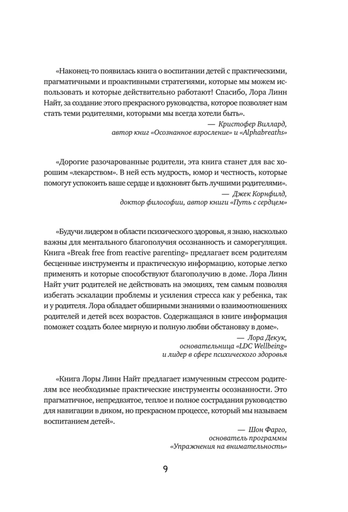 Spokojne wychowanie. Jak nie karać dzieci i stworzyć harmonię w rodzinie
