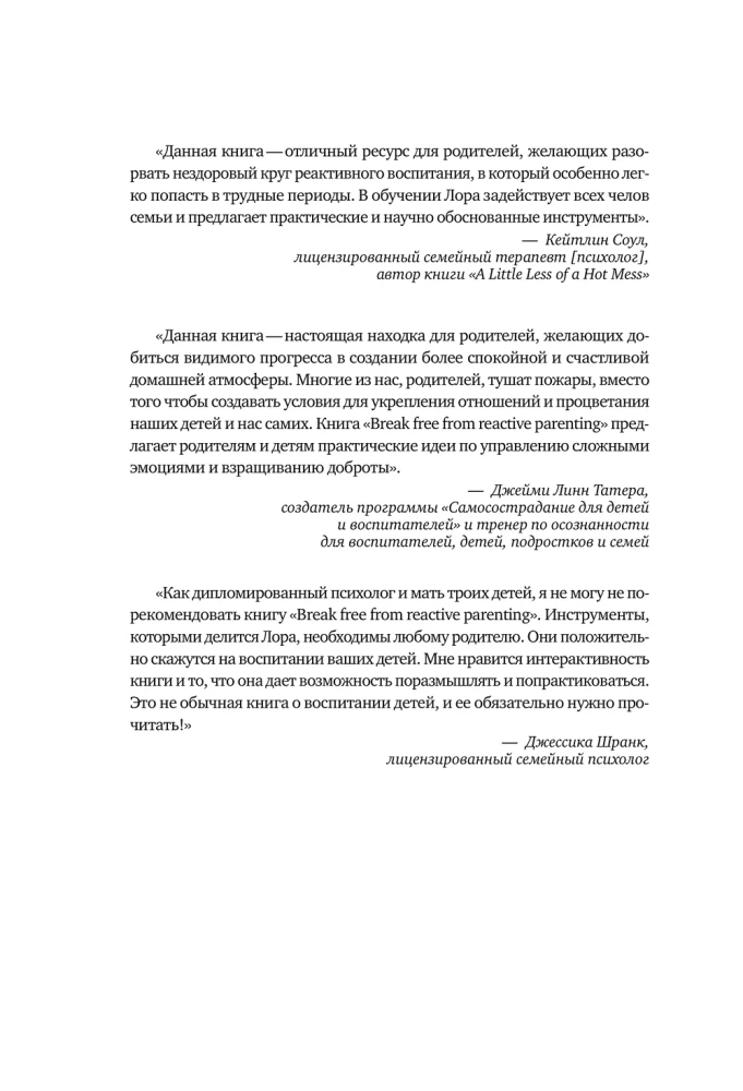 Spokojne wychowanie. Jak nie karać dzieci i stworzyć harmonię w rodzinie