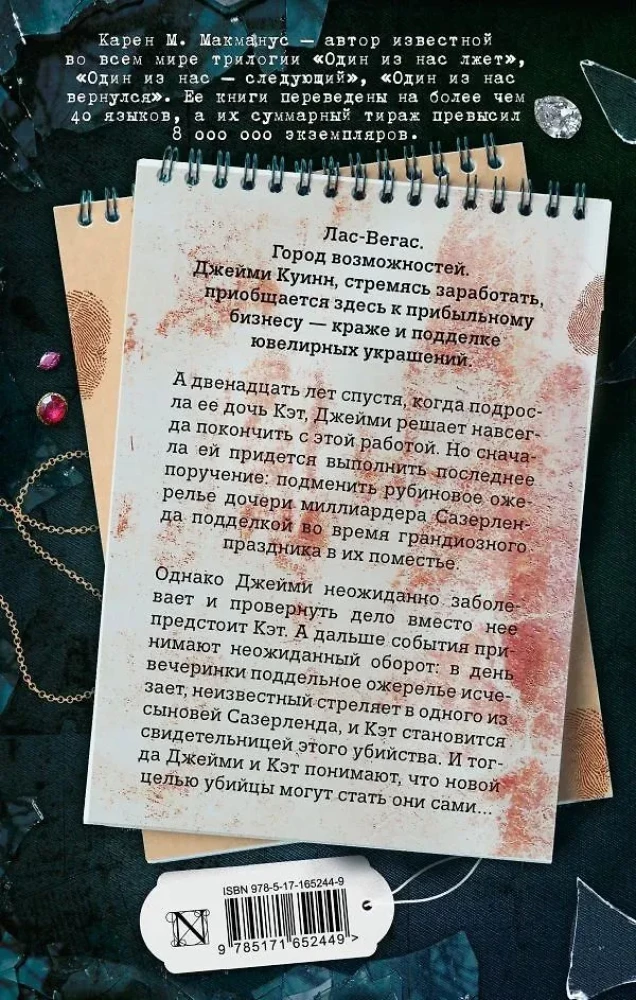 Good Girls Lie Too