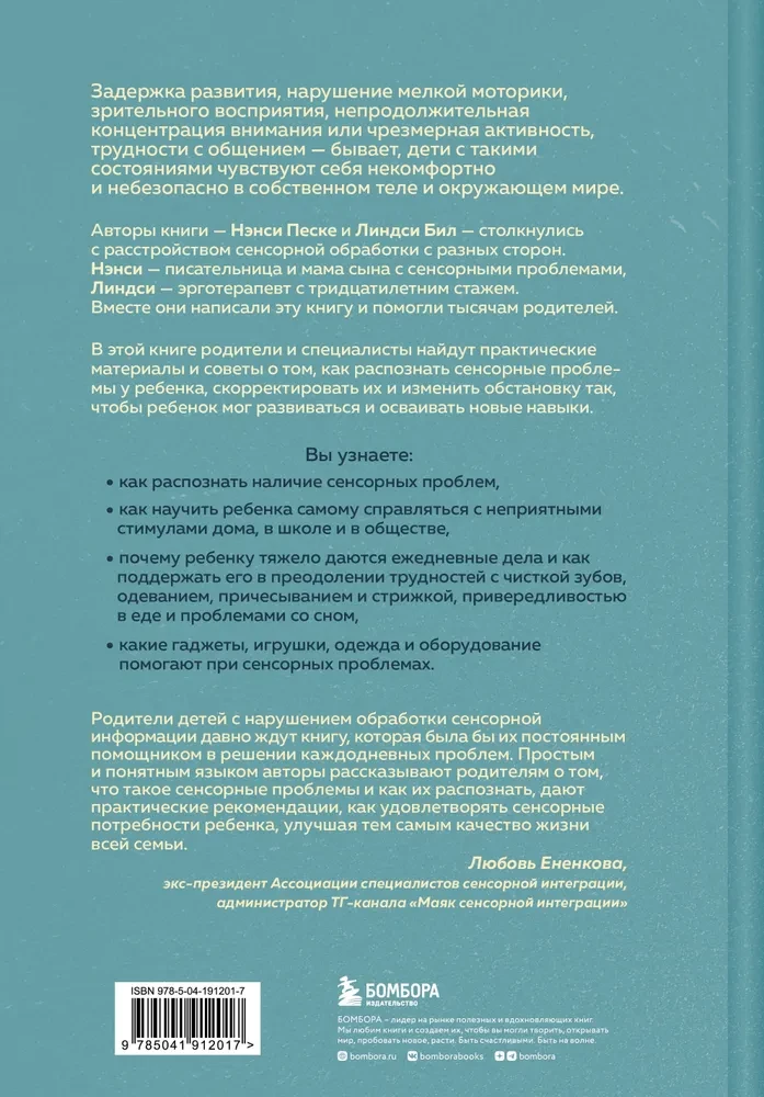 Rozwój inteligencji sensorycznej u dziecka. Jak pomóc dzieciom z autyzmem, ADHD, Zespołem Podejrzenia O spóźnionym Rozwoju poradzić sobie z zaburzeniami przetwarzania sensorycznego