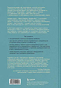 Rozwój inteligencji sensorycznej u dziecka. Jak pomóc dzieciom z autyzmem, ADHD, Zespołem Podejrzenia O spóźnionym Rozwoju poradzić sobie z zaburzeniami przetwarzania sensorycznego