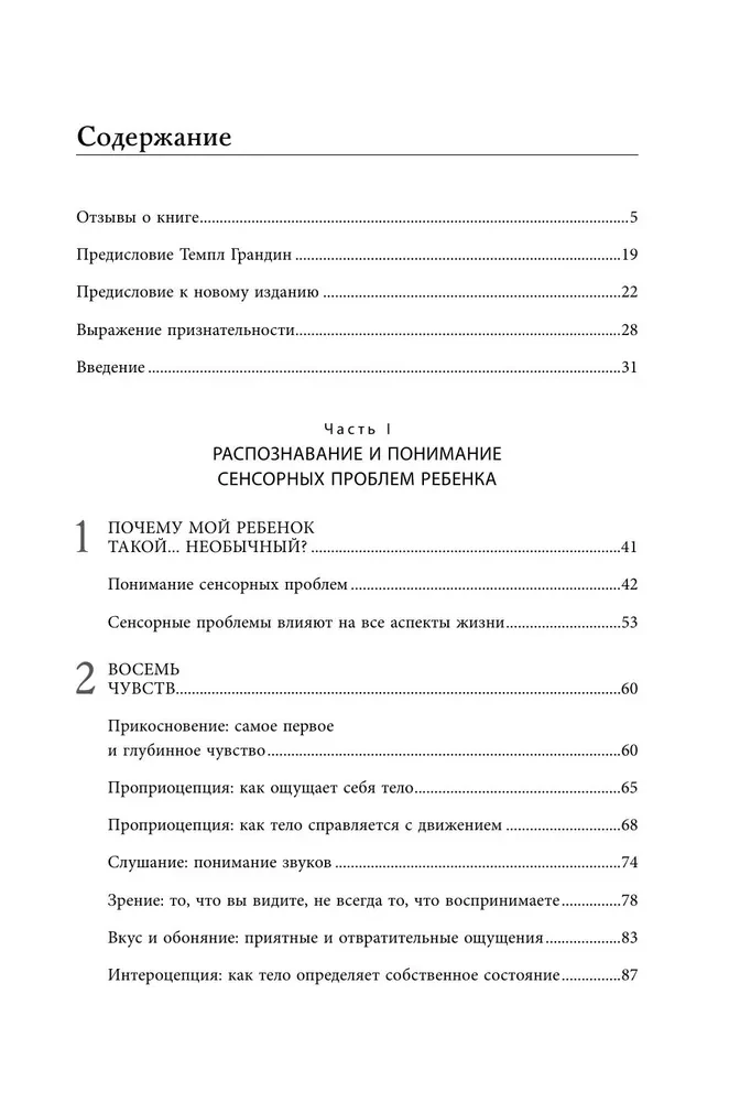 Rozwój inteligencji sensorycznej u dziecka. Jak pomóc dzieciom z autyzmem, ADHD, Zespołem Podejrzenia O spóźnionym Rozwoju poradzić sobie z zaburzeniami przetwarzania sensorycznego