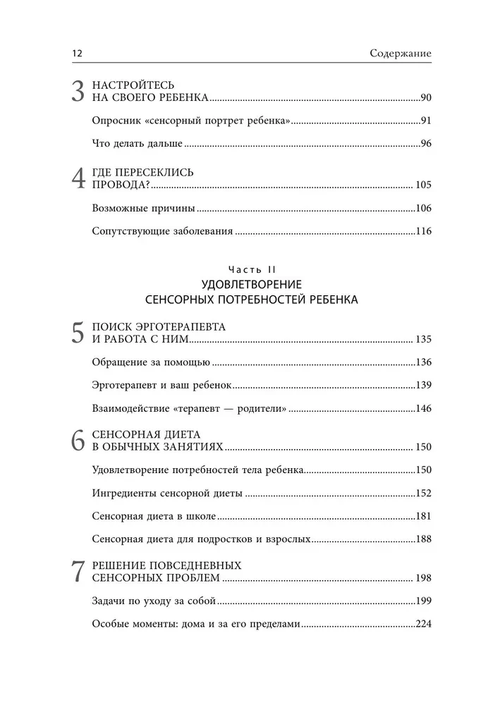 Rozwój inteligencji sensorycznej u dziecka. Jak pomóc dzieciom z autyzmem, ADHD, Zespołem Podejrzenia O spóźnionym Rozwoju poradzić sobie z zaburzeniami przetwarzania sensorycznego