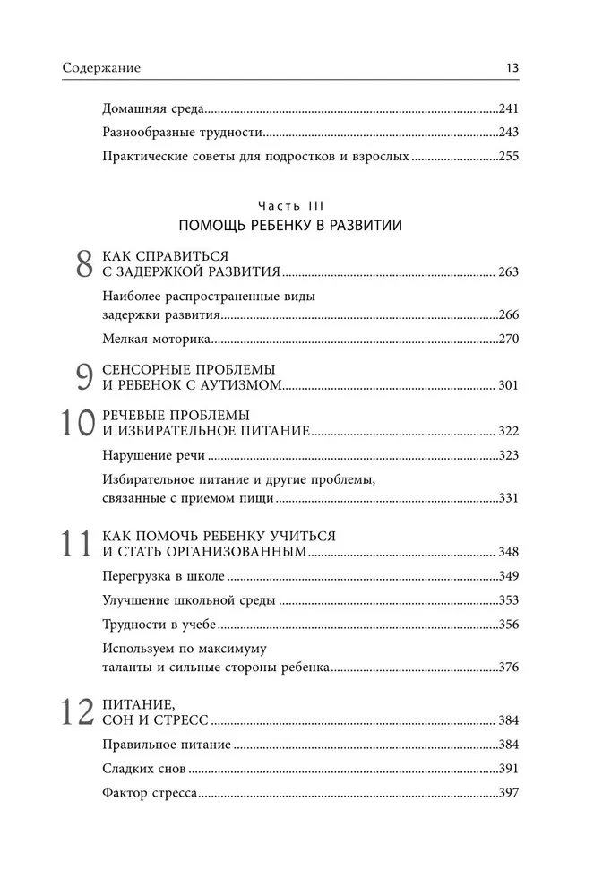 Rozwój inteligencji sensorycznej u dziecka. Jak pomóc dzieciom z autyzmem, ADHD, Zespołem Podejrzenia O spóźnionym Rozwoju poradzić sobie z zaburzeniami przetwarzania sensorycznego