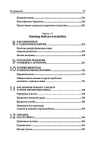 Rozwój inteligencji sensorycznej u dziecka. Jak pomóc dzieciom z autyzmem, ADHD, Zespołem Podejrzenia O spóźnionym Rozwoju poradzić sobie z zaburzeniami przetwarzania sensorycznego