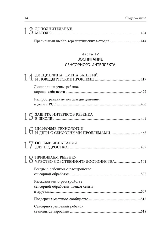 Rozwój inteligencji sensorycznej u dziecka. Jak pomóc dzieciom z autyzmem, ADHD, Zespołem Podejrzenia O spóźnionym Rozwoju poradzić sobie z zaburzeniami przetwarzania sensorycznego