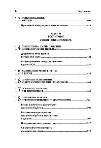 Rozwój inteligencji sensorycznej u dziecka. Jak pomóc dzieciom z autyzmem, ADHD, Zespołem Podejrzenia O spóźnionym Rozwoju poradzić sobie z zaburzeniami przetwarzania sensorycznego