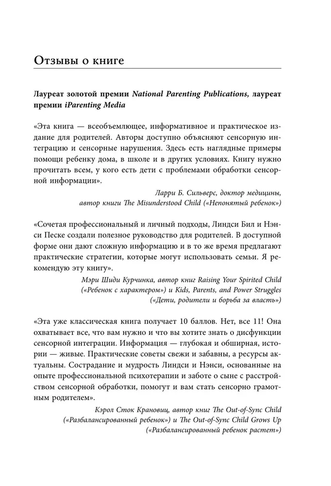 Rozwój inteligencji sensorycznej u dziecka. Jak pomóc dzieciom z autyzmem, ADHD, Zespołem Podejrzenia O spóźnionym Rozwoju poradzić sobie z zaburzeniami przetwarzania sensorycznego