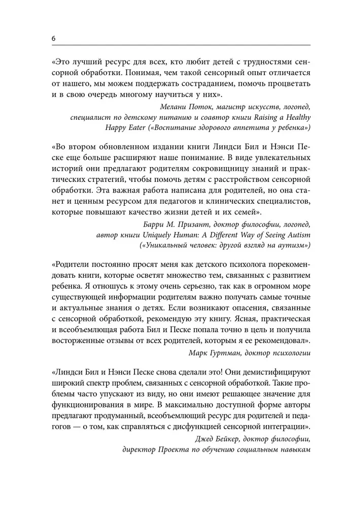 Rozwój inteligencji sensorycznej u dziecka. Jak pomóc dzieciom z autyzmem, ADHD, Zespołem Podejrzenia O spóźnionym Rozwoju poradzić sobie z zaburzeniami przetwarzania sensorycznego