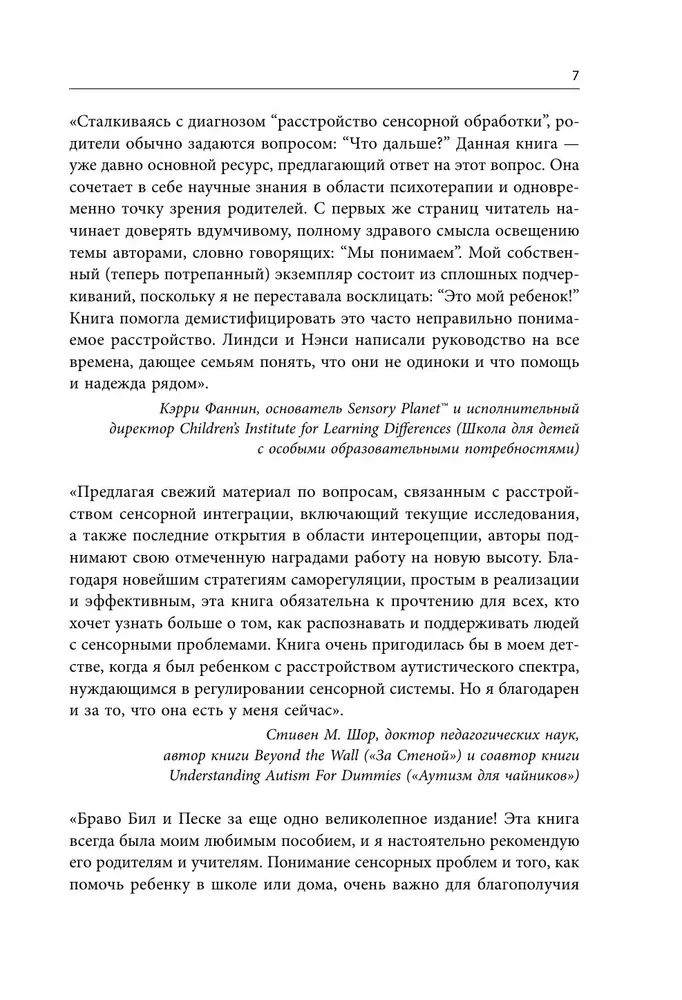 Rozwój inteligencji sensorycznej u dziecka. Jak pomóc dzieciom z autyzmem, ADHD, Zespołem Podejrzenia O spóźnionym Rozwoju poradzić sobie z zaburzeniami przetwarzania sensorycznego