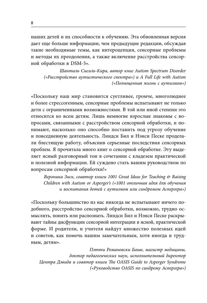 Rozwój inteligencji sensorycznej u dziecka. Jak pomóc dzieciom z autyzmem, ADHD, Zespołem Podejrzenia O spóźnionym Rozwoju poradzić sobie z zaburzeniami przetwarzania sensorycznego