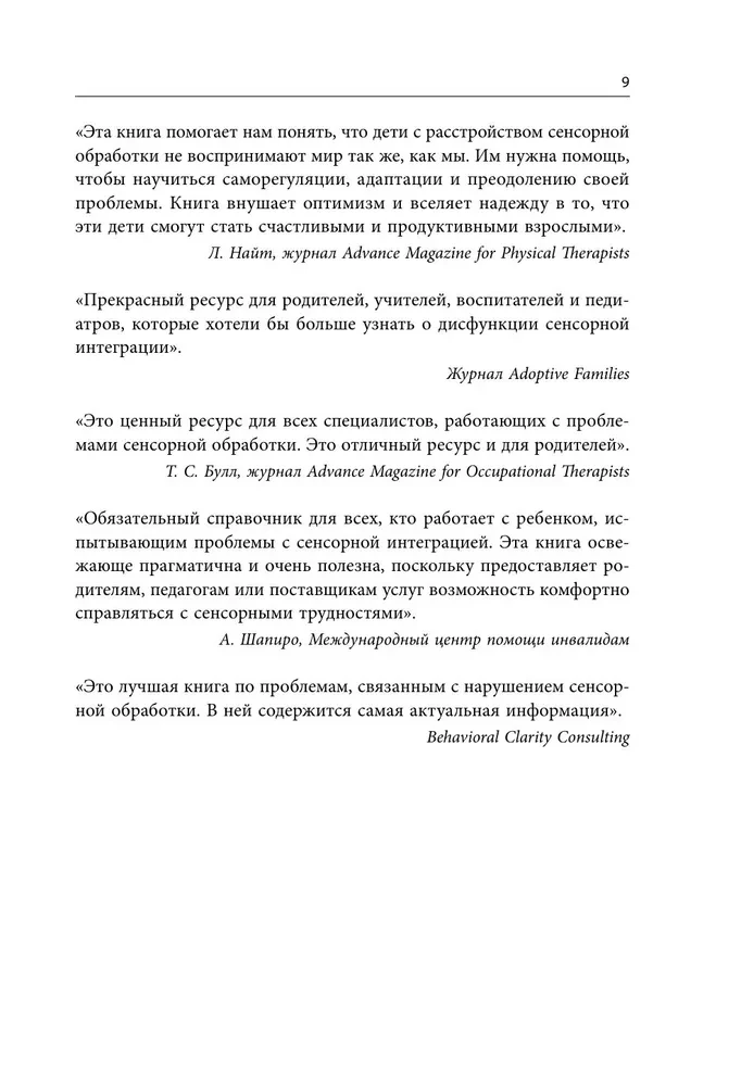 Rozwój inteligencji sensorycznej u dziecka. Jak pomóc dzieciom z autyzmem, ADHD, Zespołem Podejrzenia O spóźnionym Rozwoju poradzić sobie z zaburzeniami przetwarzania sensorycznego