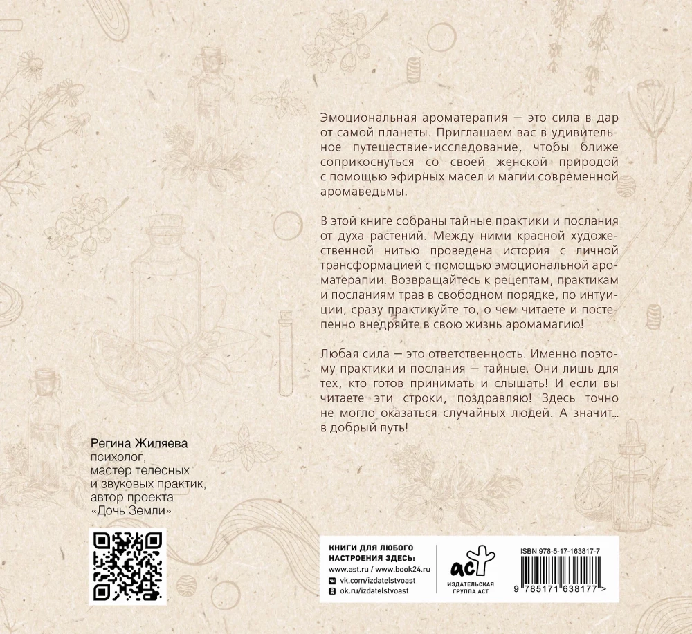 Essential Oils. Emotional Aromatherapy of Women's Destiny