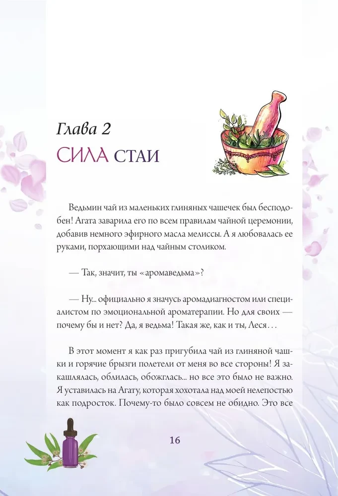 Essential Oils. Emotional Aromatherapy of Women's Destiny
