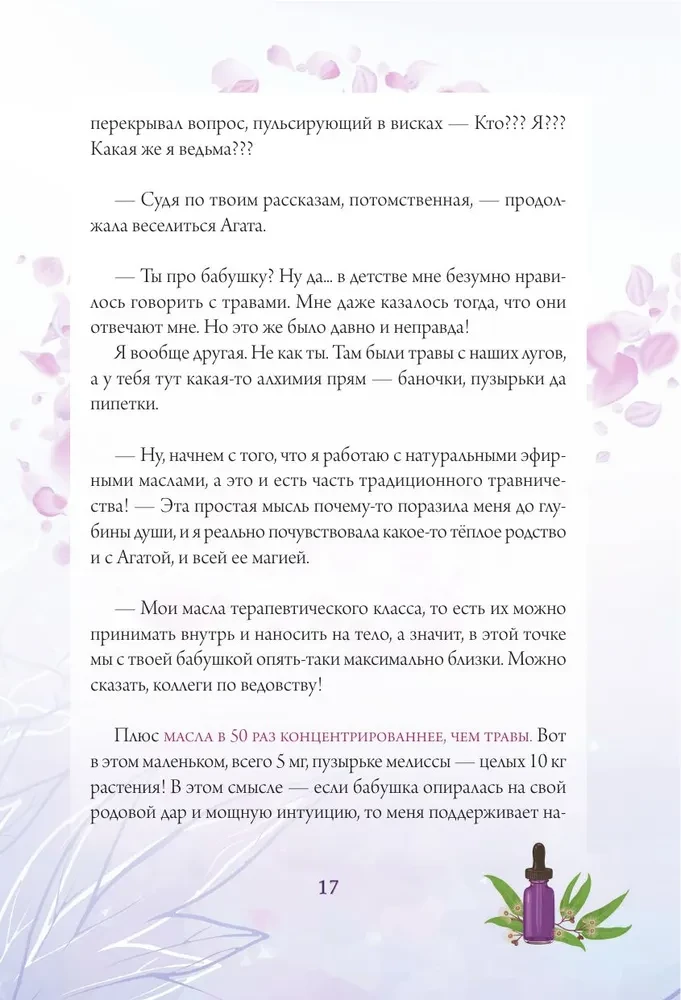 Essential Oils. Emotional Aromatherapy of Women's Destiny