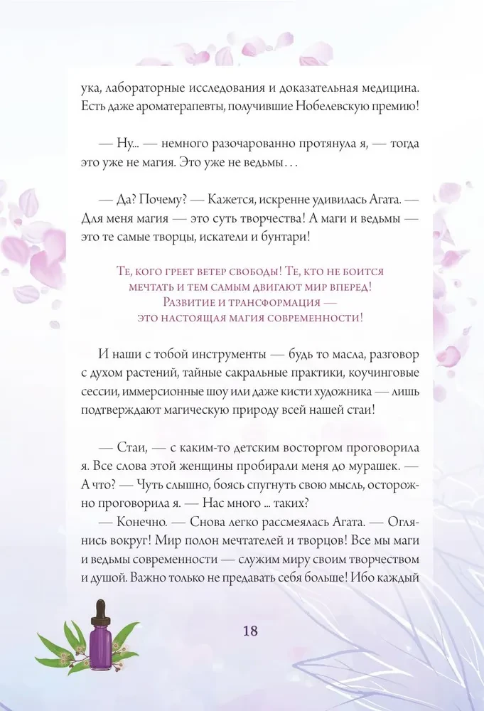 Essential Oils. Emotional Aromatherapy of Women's Destiny