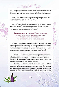 Essential Oils. Emotional Aromatherapy of Women's Destiny