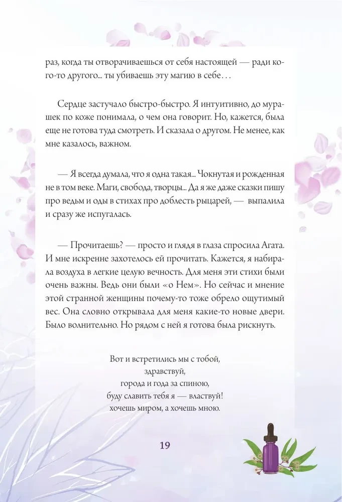 Essential Oils. Emotional Aromatherapy of Women's Destiny