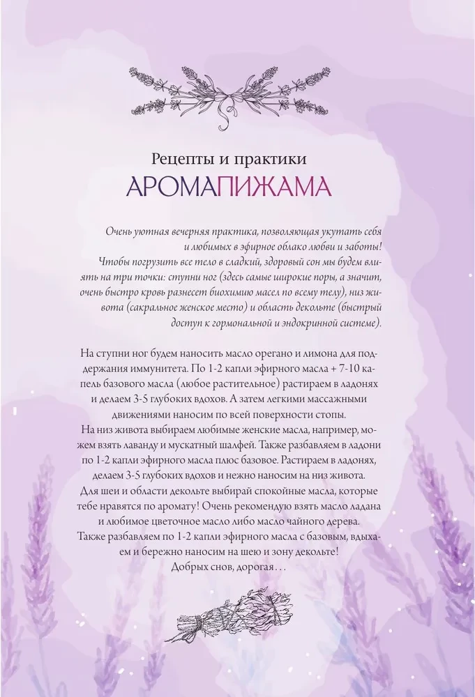 Essential Oils. Emotional Aromatherapy of Women's Destiny