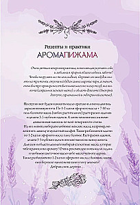 Essential Oils. Emotional Aromatherapy of Women's Destiny