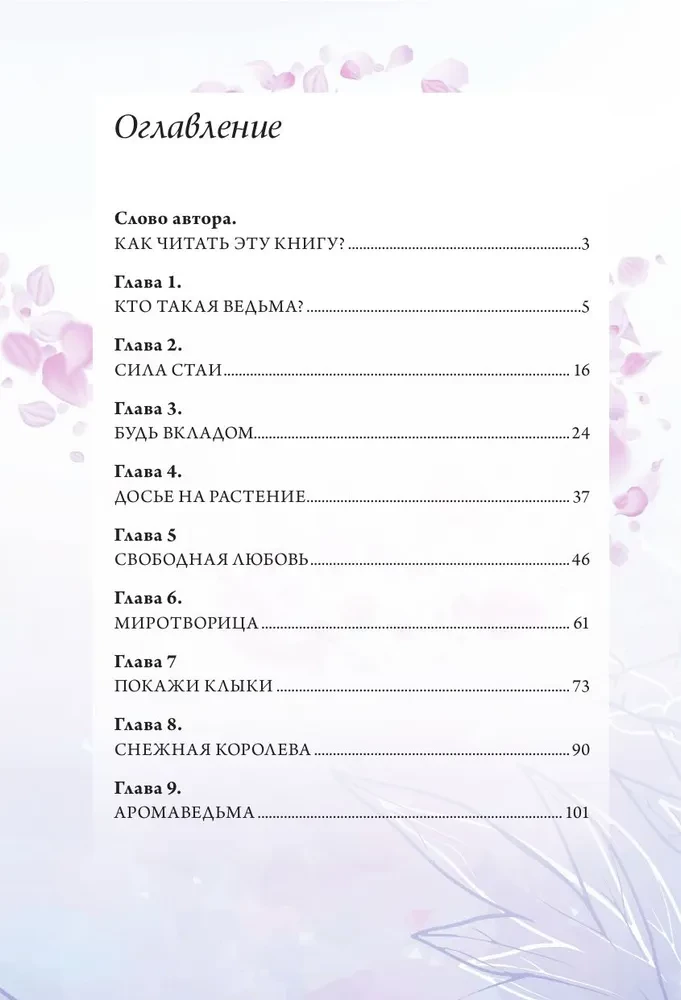 Essential Oils. Emotional Aromatherapy of Women's Destiny