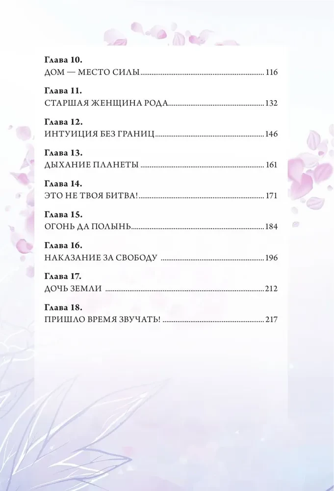 Essential Oils. Emotional Aromatherapy of Women's Destiny