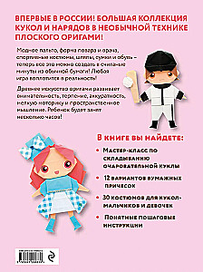 2D Origami. Let's Play with Dolls. Fold and Dress