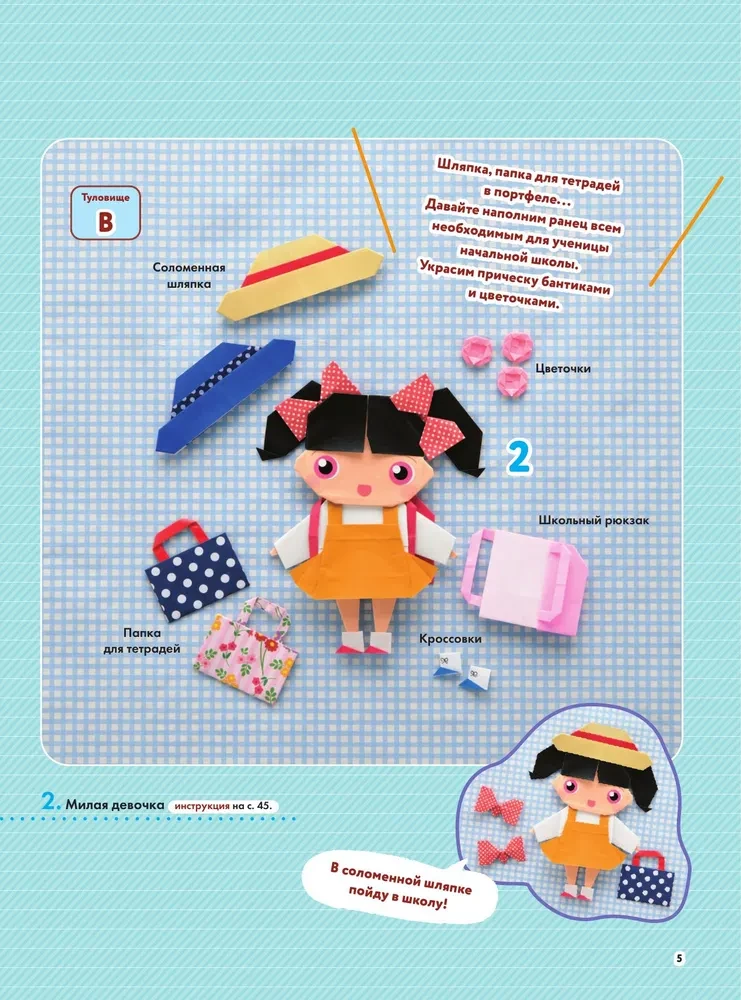 2D Origami. Let's Play with Dolls. Fold and Dress
