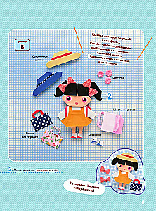 2D Origami. Let's Play with Dolls. Fold and Dress