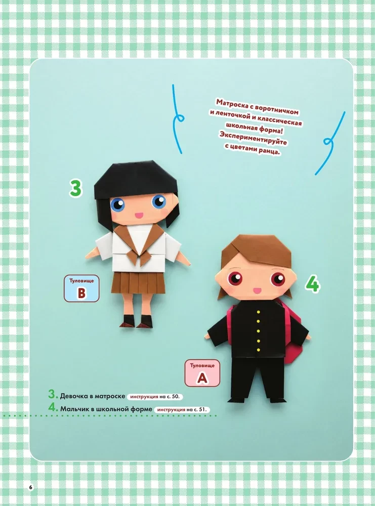 2D Origami. Let's Play with Dolls. Fold and Dress