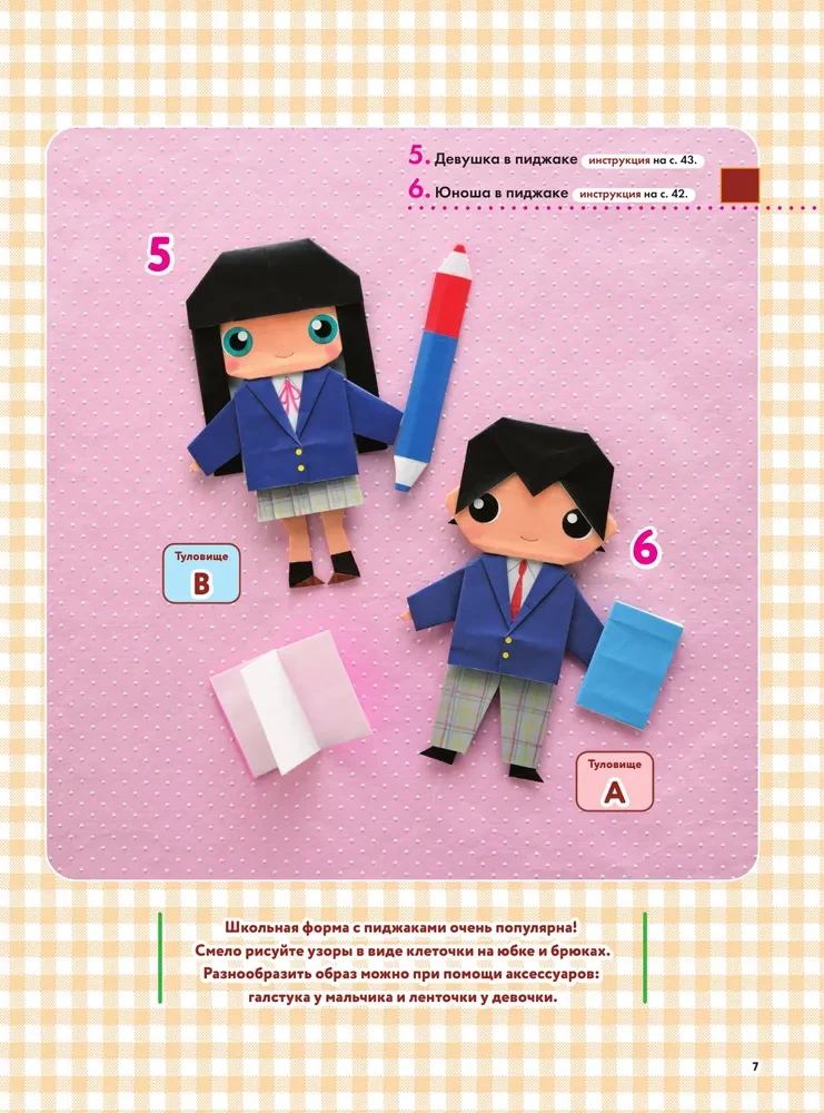 2D Origami. Let's Play with Dolls. Fold and Dress
