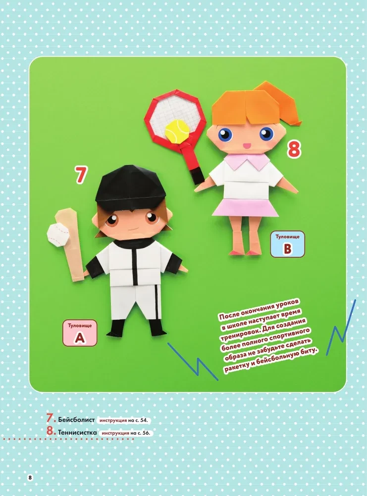 2D Origami. Let's Play with Dolls. Fold and Dress