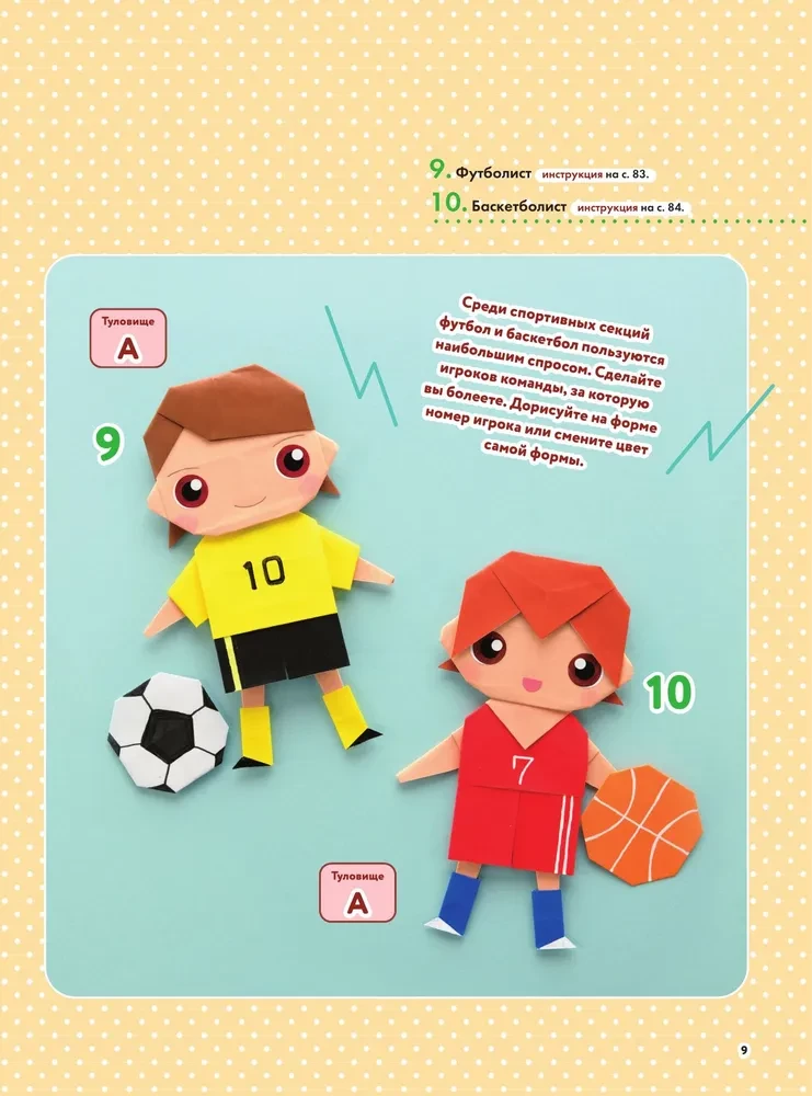 2D Origami. Let's Play with Dolls. Fold and Dress