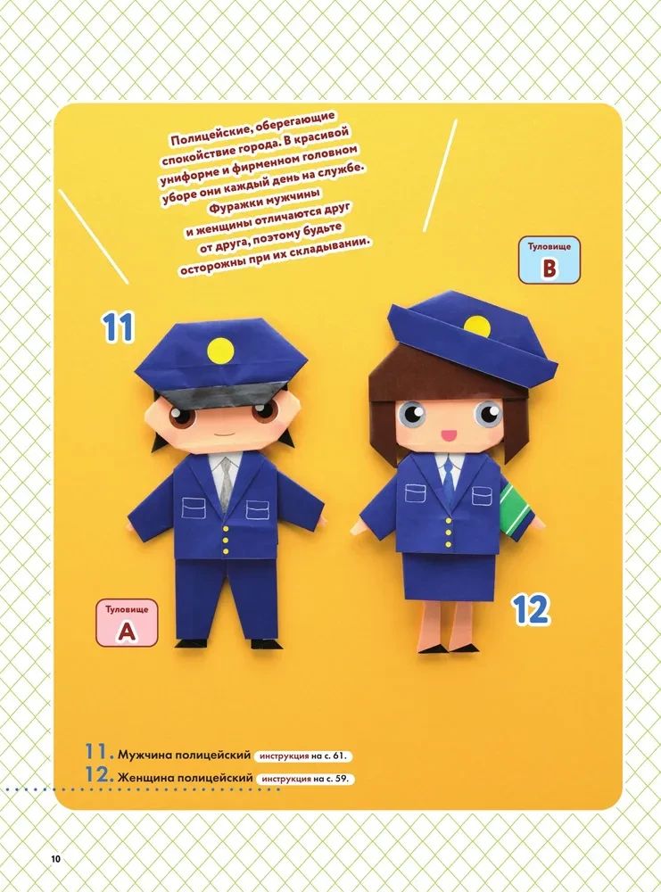 2D Origami. Let's Play with Dolls. Fold and Dress