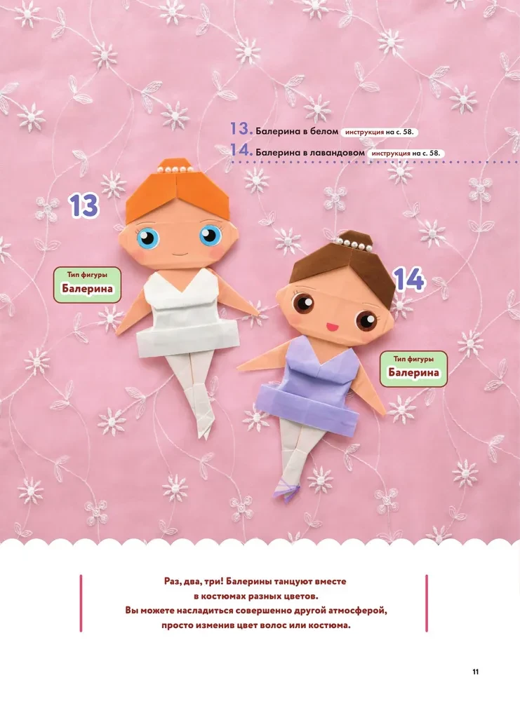 2D Origami. Let's Play with Dolls. Fold and Dress