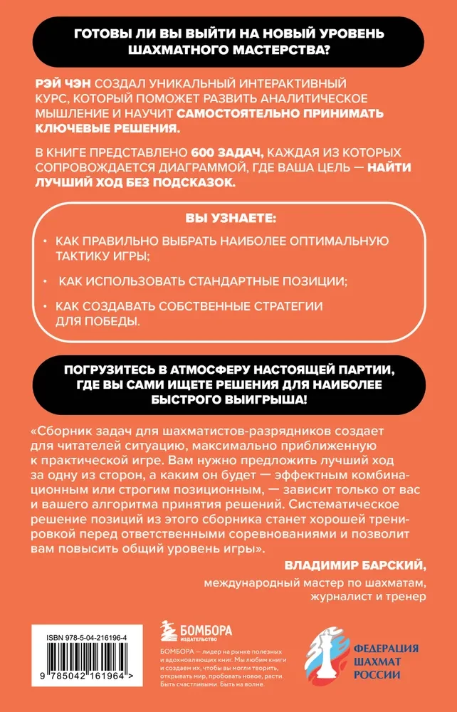 600 zadań szachowych. Poziom zaawansowany