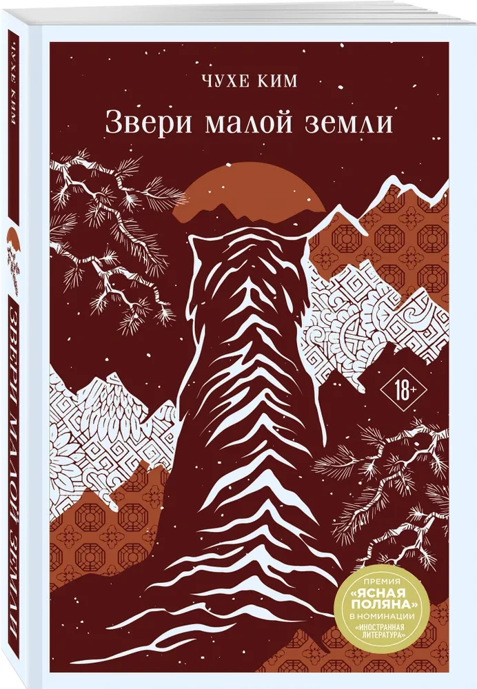 Beasts of the Small Land