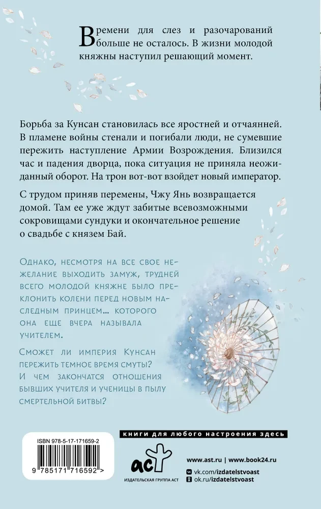 Баллада о нефритовой кости. Книга 4
