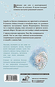 Баллада о нефритовой кости. Книга 4