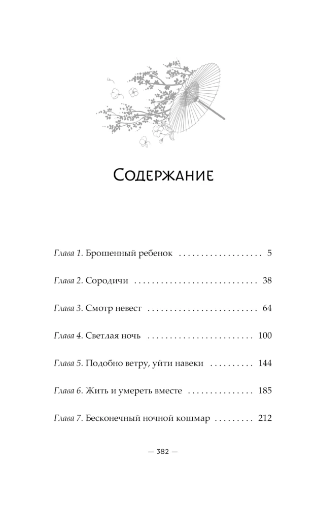 Баллада о нефритовой кости. Книга 4