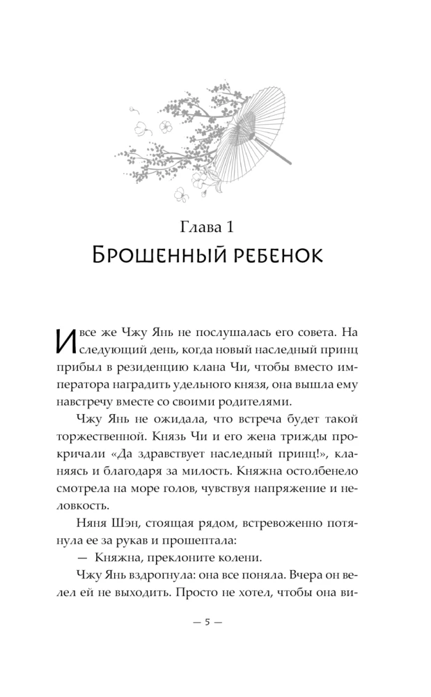 Баллада о нефритовой кости. Книга 4