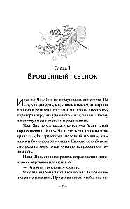 Баллада о нефритовой кости. Книга 4