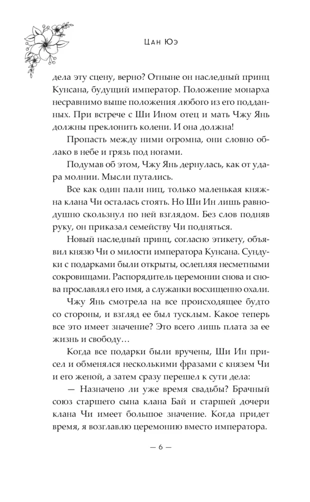 Баллада о нефритовой кости. Книга 4