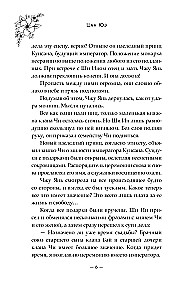Баллада о нефритовой кости. Книга 4