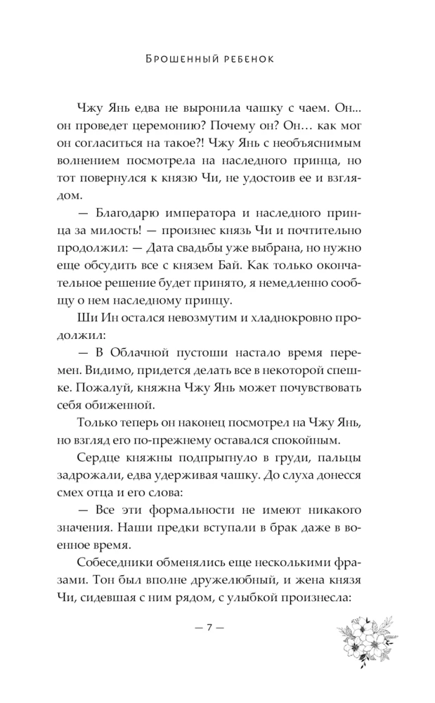 Баллада о нефритовой кости. Книга 4