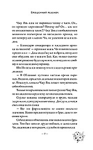 Баллада о нефритовой кости. Книга 4
