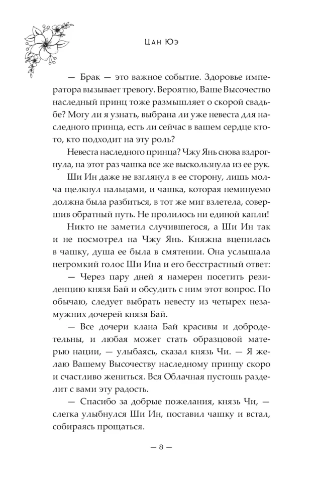 Баллада о нефритовой кости. Книга 4