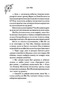 Баллада о нефритовой кости. Книга 4