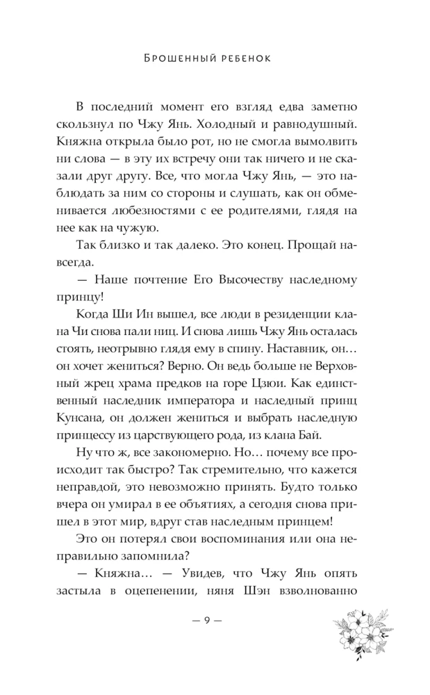 Баллада о нефритовой кости. Книга 4